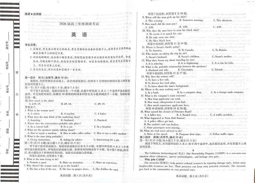 河南省安阳市2026届高三上学期调研考试英语试题（PDF版，附解析）第1页