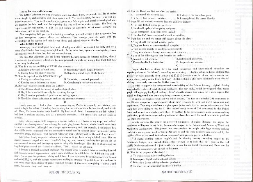 河南省安阳市2026届高三上学期调研考试英语试题（PDF版，附解析）第2页