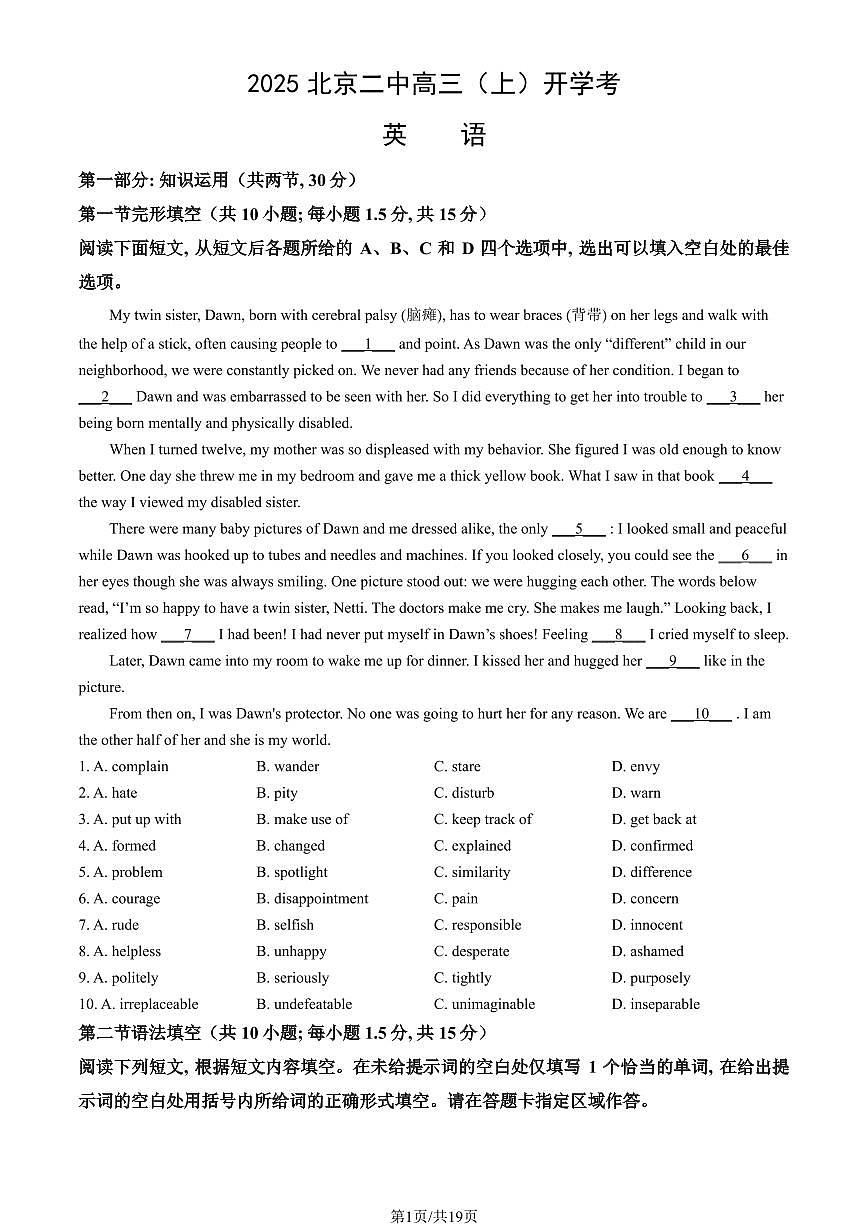 2025北京二中高三（上）开学考英语试卷   有答案第1页