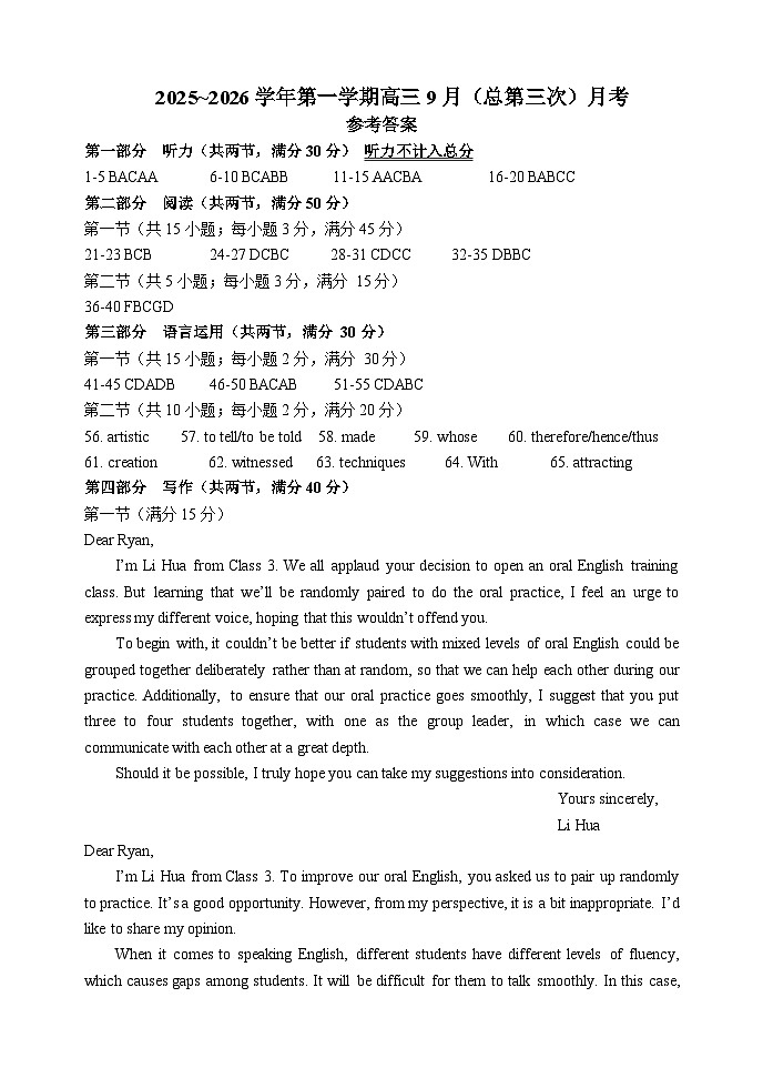 20250917高三英语月考答案第1页