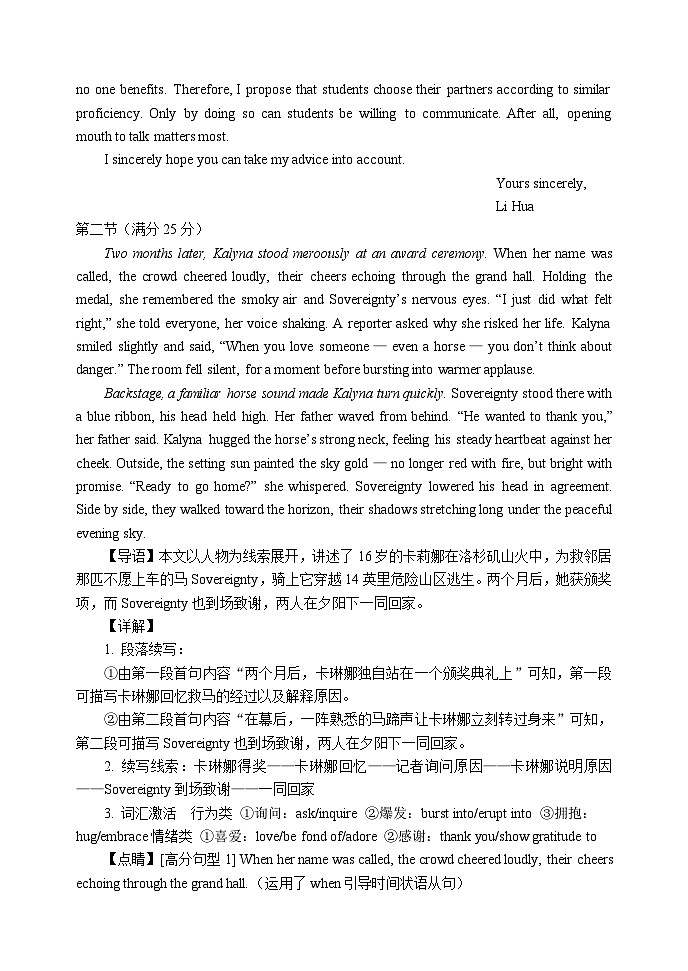 20250917高三英语月考答案第2页