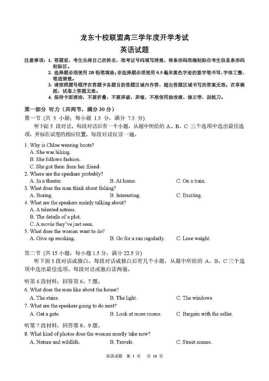 黑龙江省龙东十校联盟2026届高三上学期开学考试英语试卷（含答案）第1页