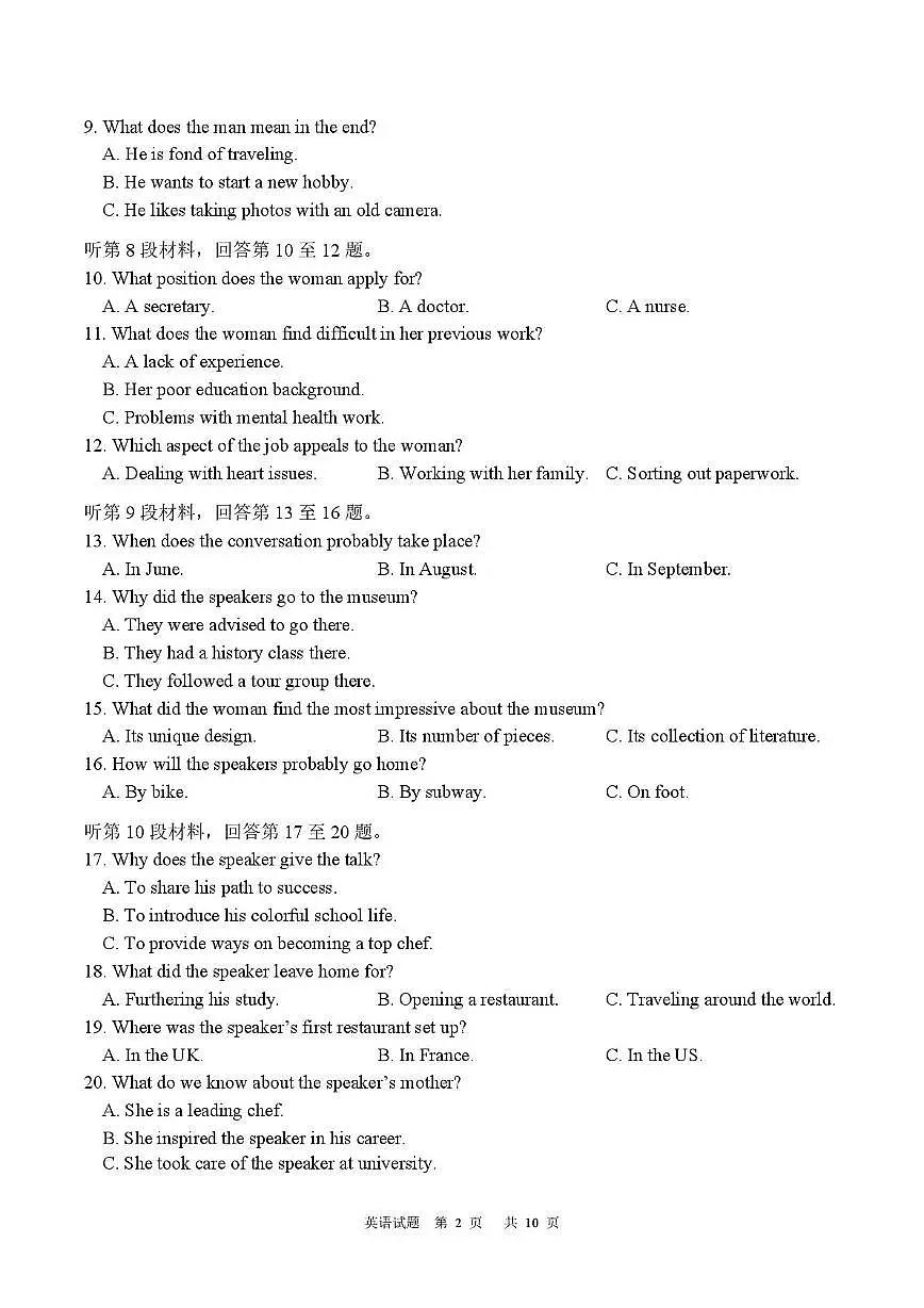 黑龙江省龙东十校联盟2026届高三上学期开学考试英语试卷（含答案）第2页