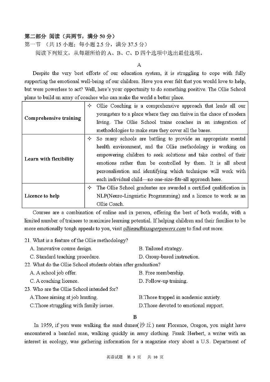 黑龙江省龙东十校联盟2026届高三上学期开学考试英语试卷（含答案）第3页
