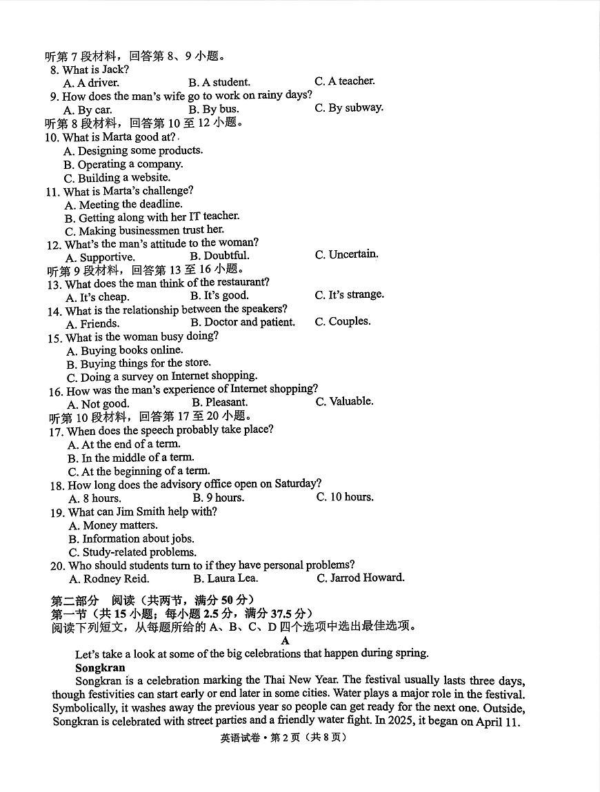 云南省德宏州2026届高三上学期开学定位监测英语试题（PDF版附答案）第2页