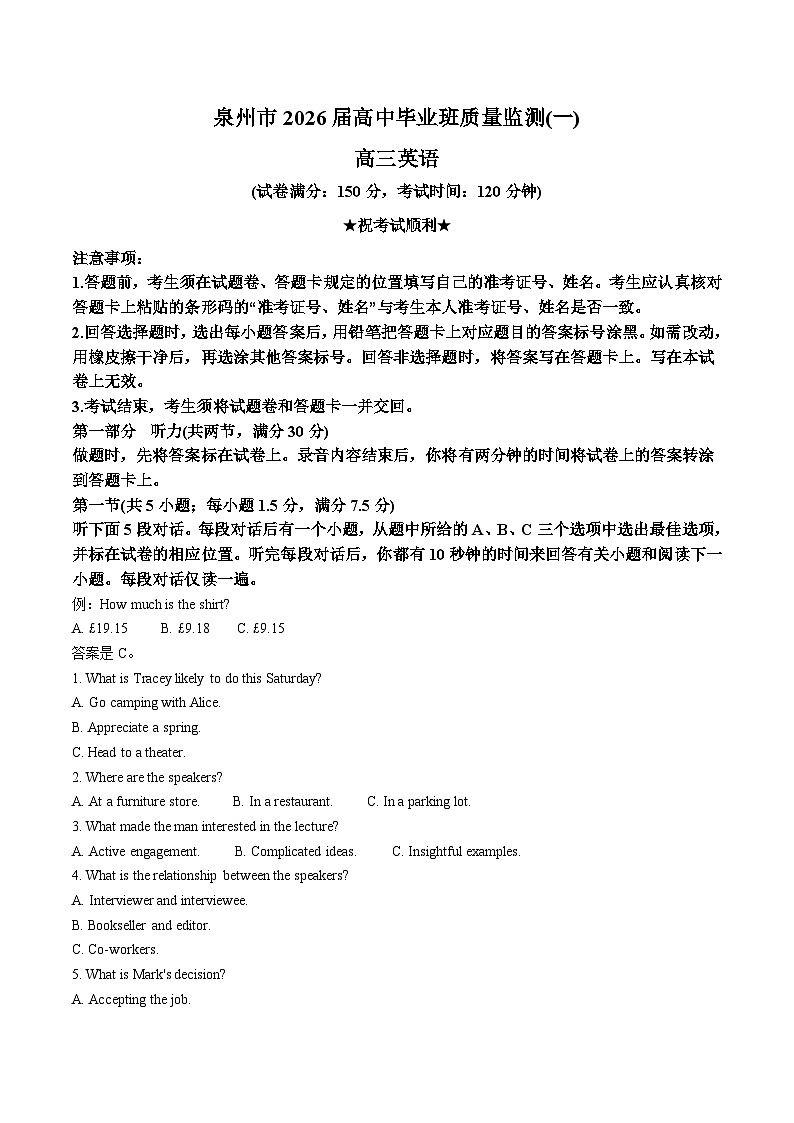 福建省泉州市2026届高三上学期质量监测（一）英语试题（Word版附答案）第1页