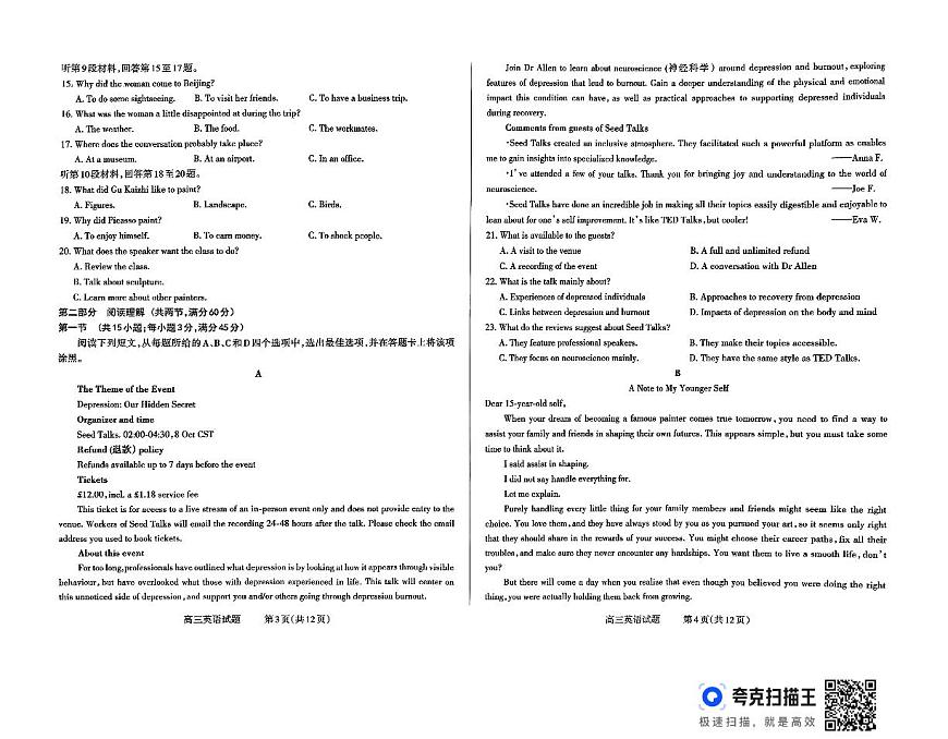 山西省长治市2026届高三上学期9月质量监测英语试题+答案第2页