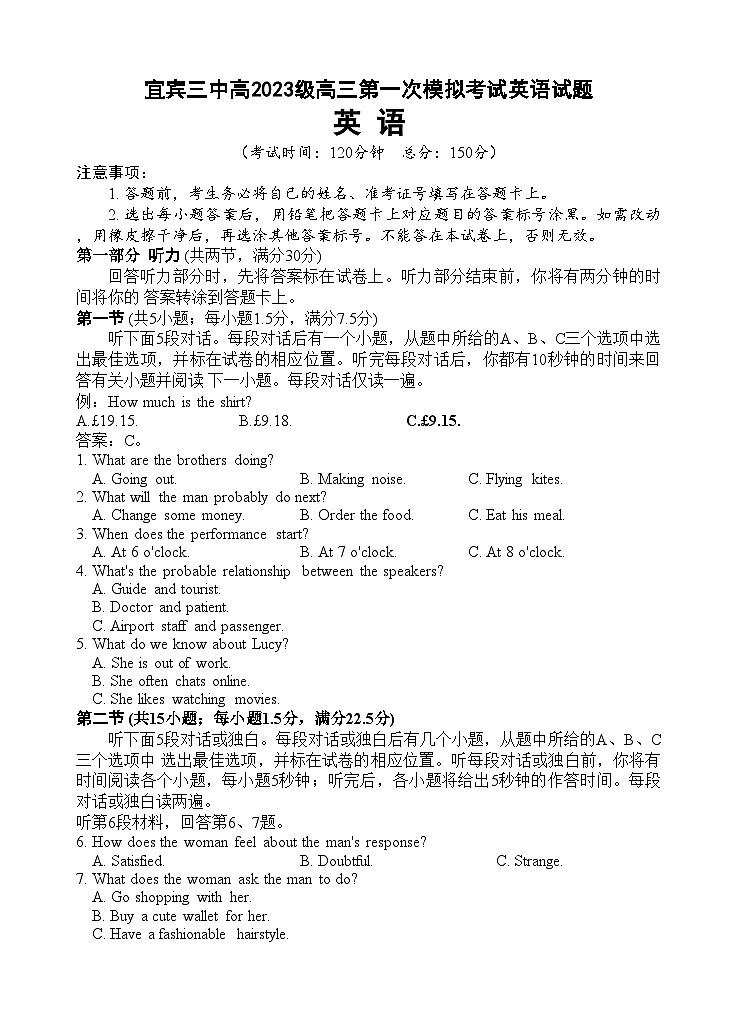 宜宾三中高2023级高三第一次模拟考试+英语第1页