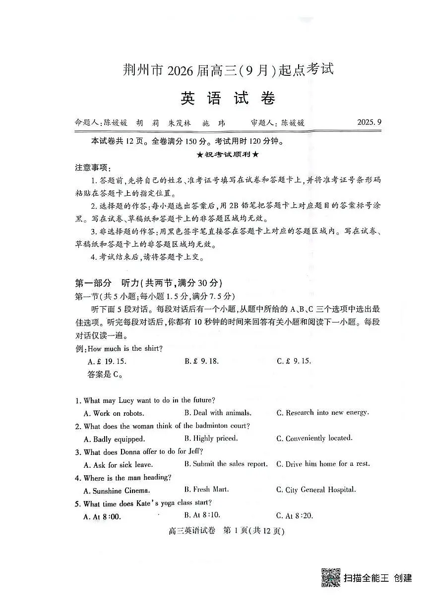 2026荆州高三上学期9月起点考试英语PDF版含解析第1页