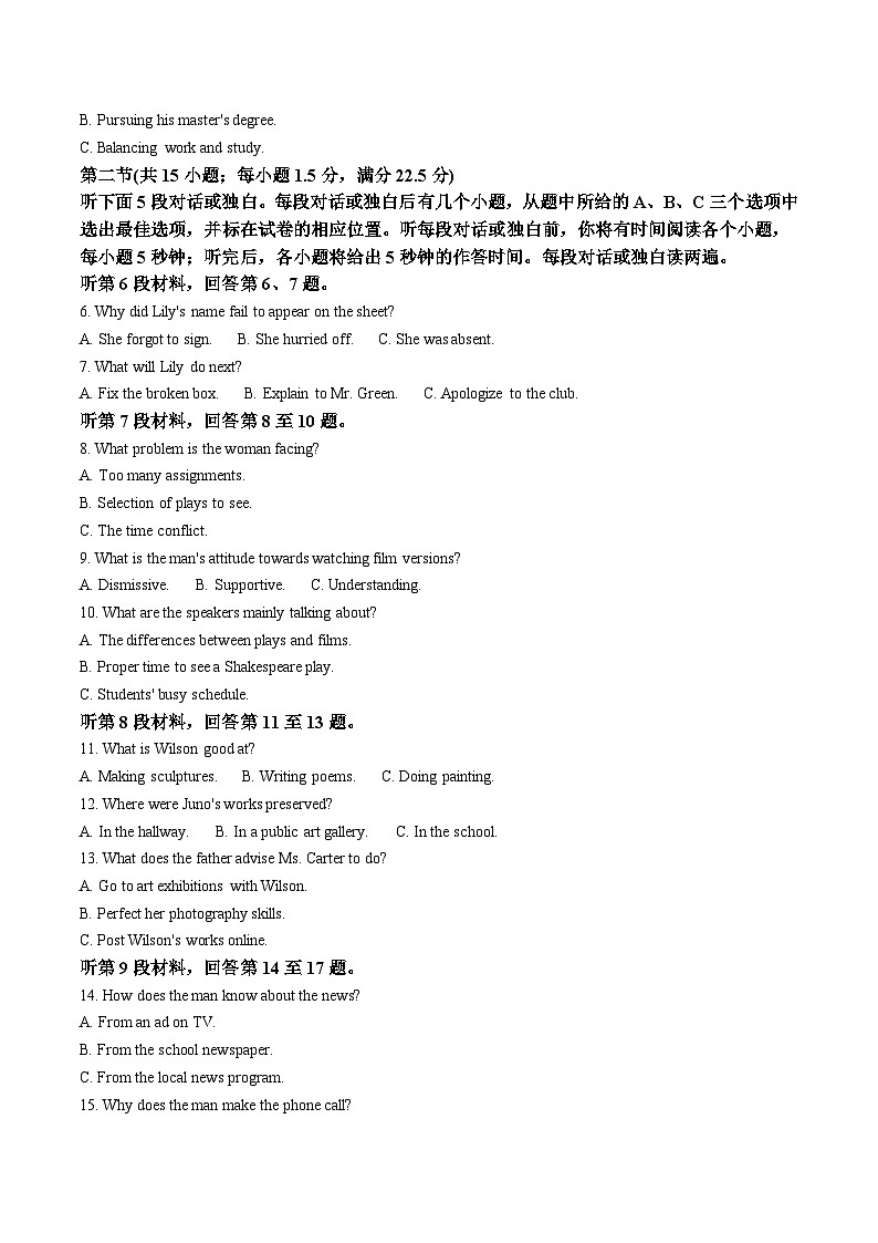 2026泉州高三上学期质量监测（一）英语含答案第2页