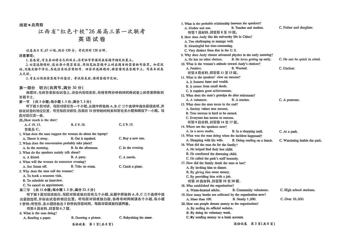 2026江西省“红色十校”高三第一次联考试题英语PDF版含解析第1页
