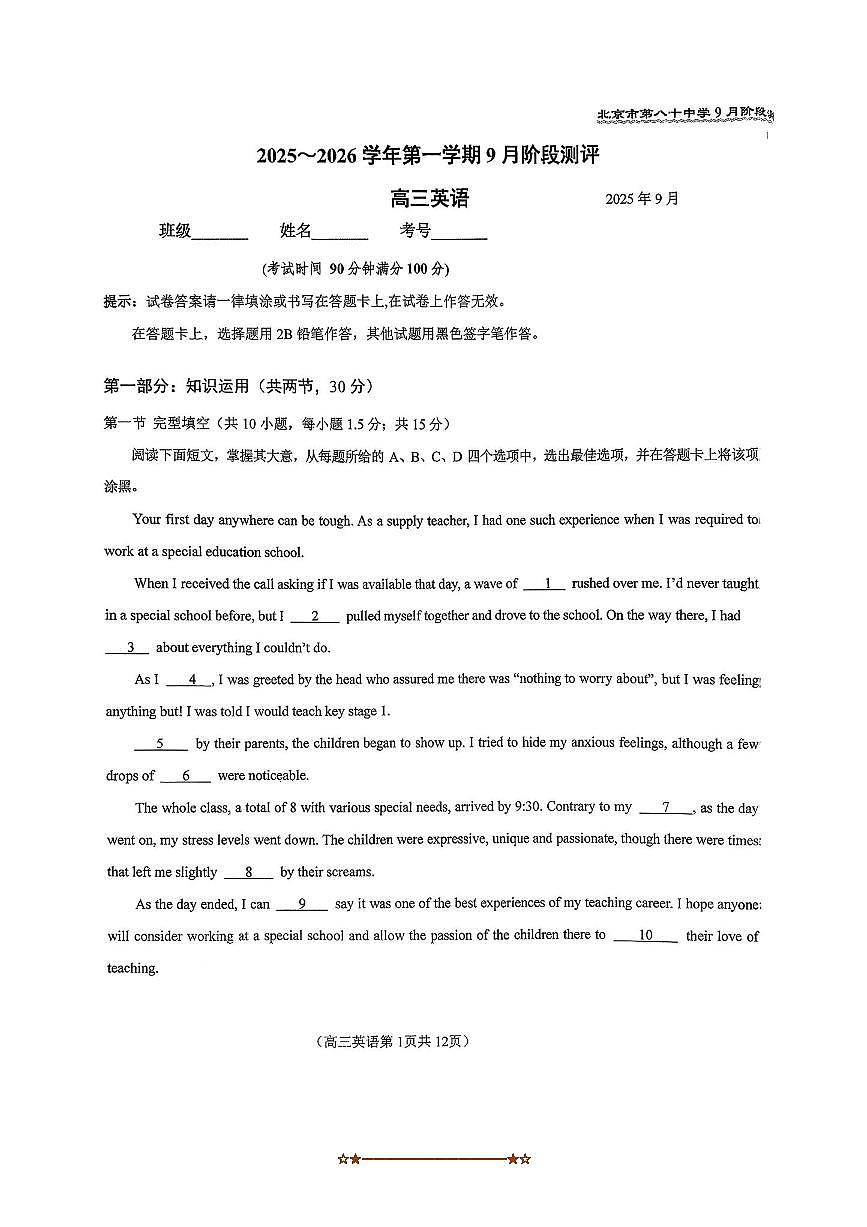 北京市第八十中学2025～2026学年高三上9月阶段测评英语试卷(无答案)第1页