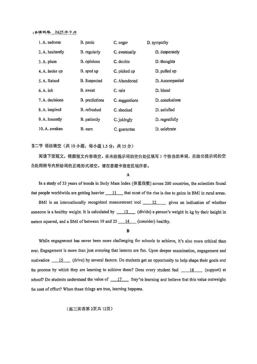 北京市第八十中学2025～2026学年高三上9月阶段测评英语试卷(无答案)第2页