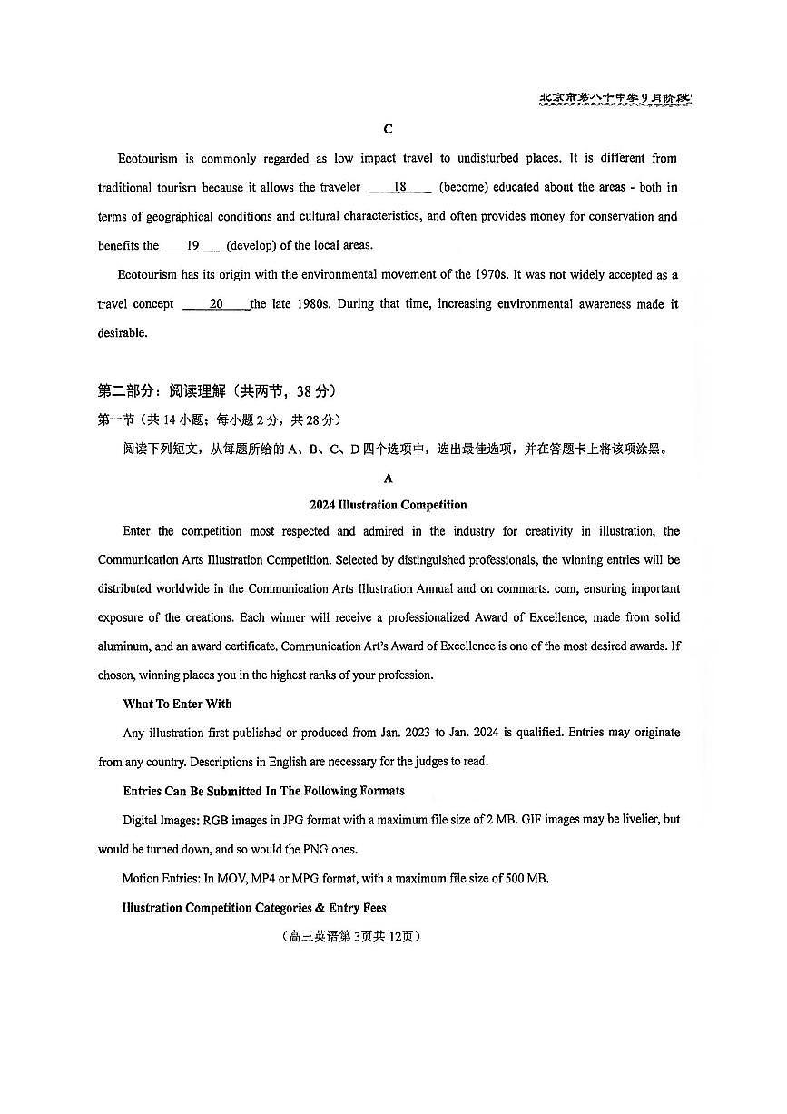 北京市第八十中学2025～2026学年高三上9月阶段测评英语试卷(无答案)第3页