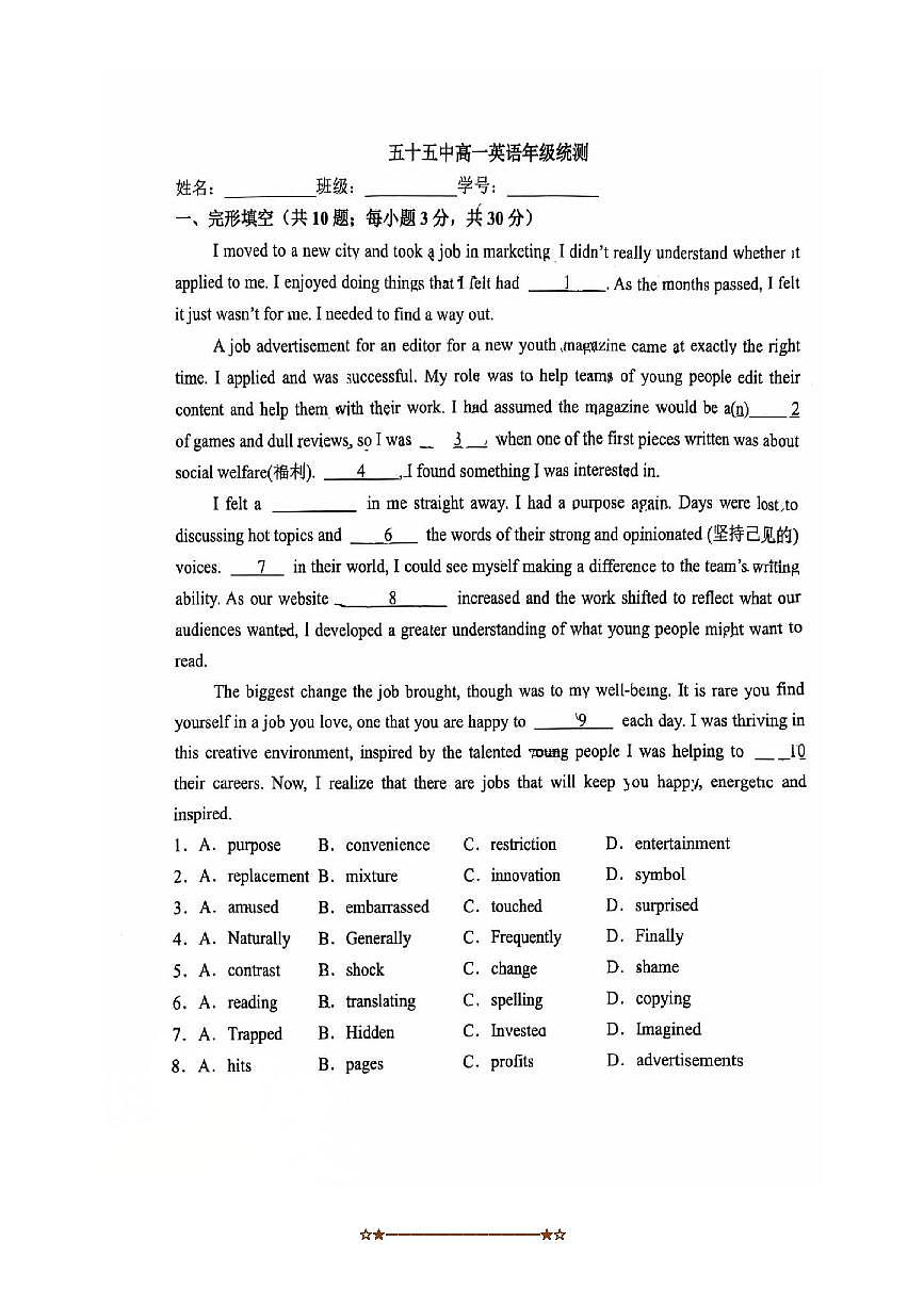 北京市第五十五中学2025～2026学年高一上9月月考英语试卷(无答案)第1页