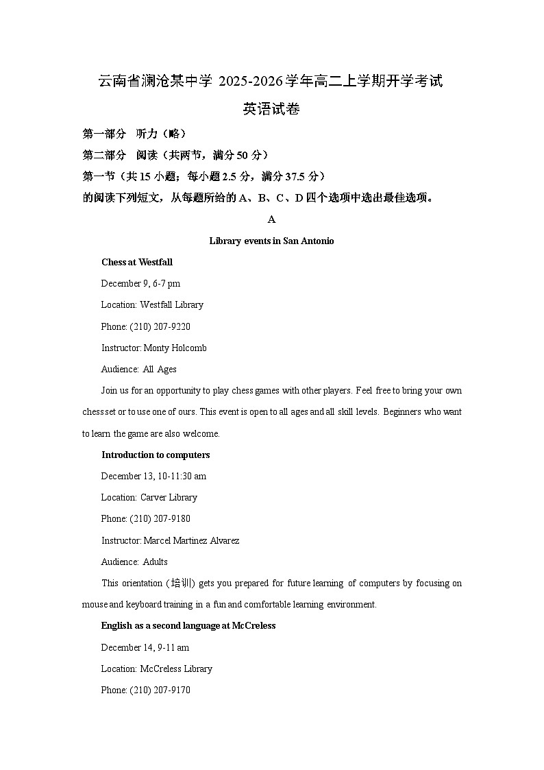 云南省澜沧某中学2025-2026学年高二上学期开学考试英语试卷（学生版）第1页