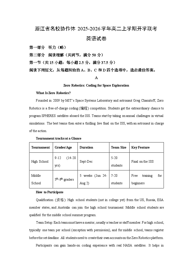 浙江省名校协作体2025-2026学年高二上学期开学联考英语试卷（学生版）第1页