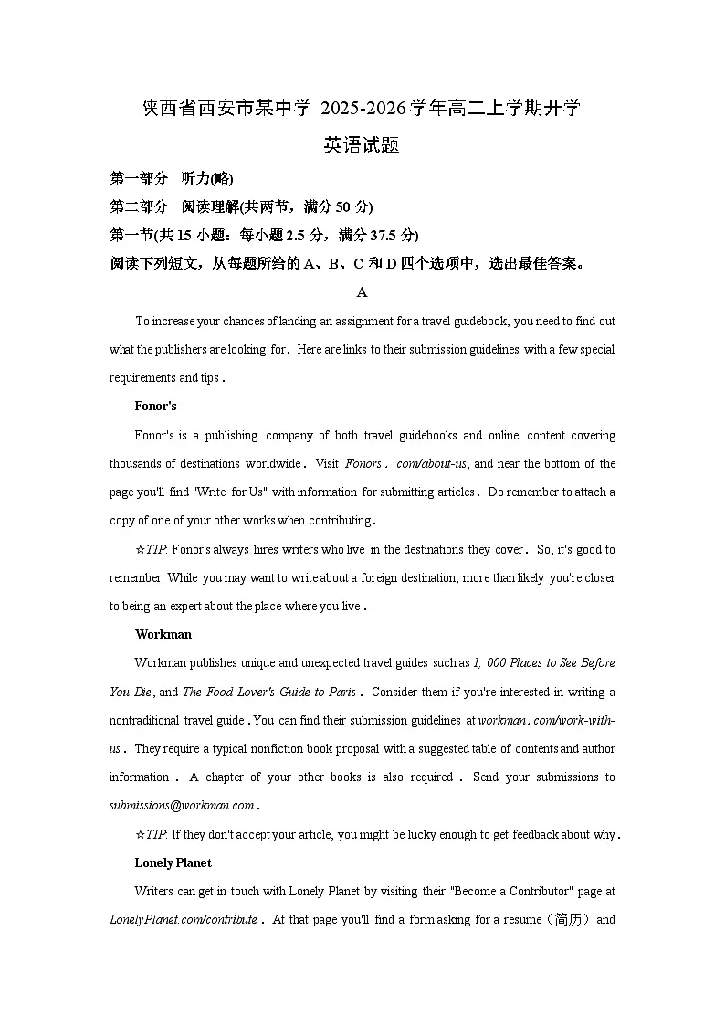 陕西省西安市某中学2025-2026学年高二上学期开学英语试卷（学生版）第1页