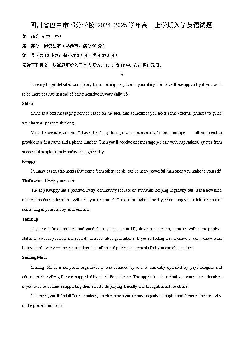 四川省巴中市部分学校2024-2025学年高一上学期入学英语试卷（学生版）第1页