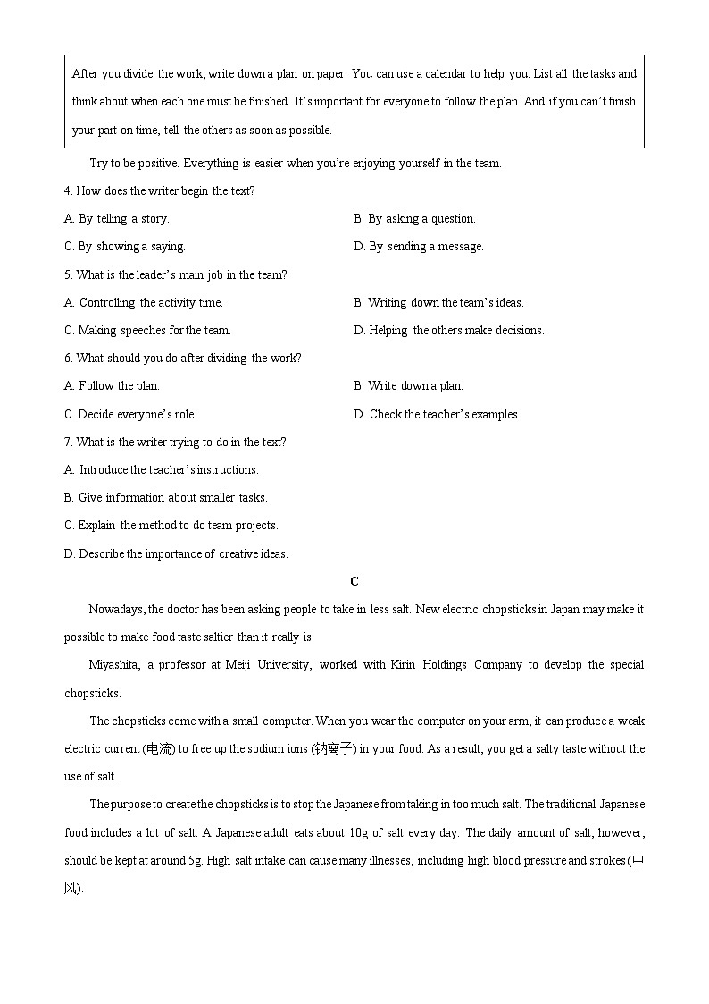 四川省巴中市部分学校2024-2025学年高一上学期入学英语试卷（学生版）第3页