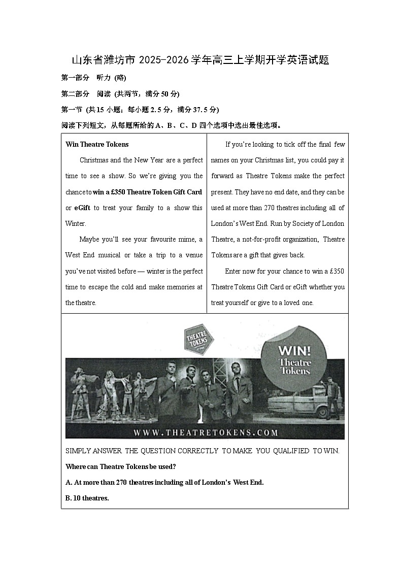 山东省潍坊市2025-2026学年高三上学期开学英语试卷（学生版）第1页