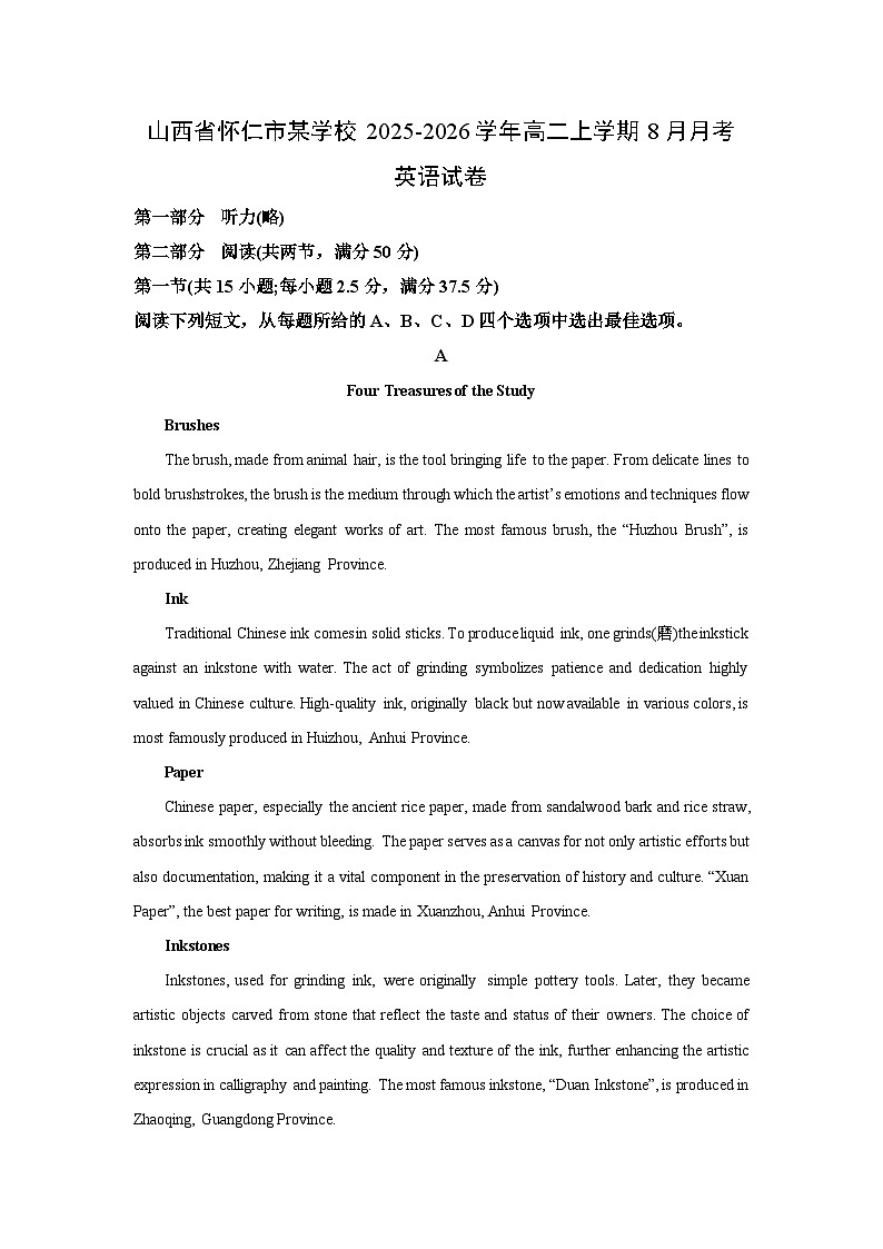 山西省怀仁市某学校2025-2026学年高二上学期8月月考英语试卷（学生版）第1页