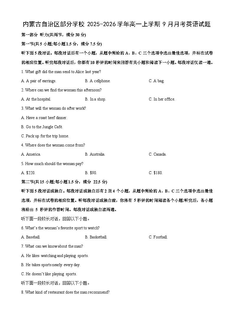 内蒙古自治区部分学校2025-2026学年高一上学期9月月考英语试卷（学生版）第1页