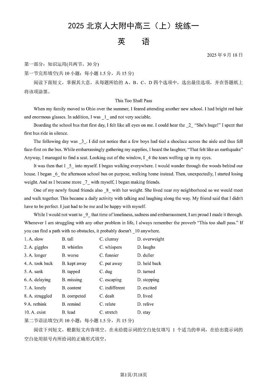 2025北京人大附中高三（上）统练一英语月考 有答案第1页