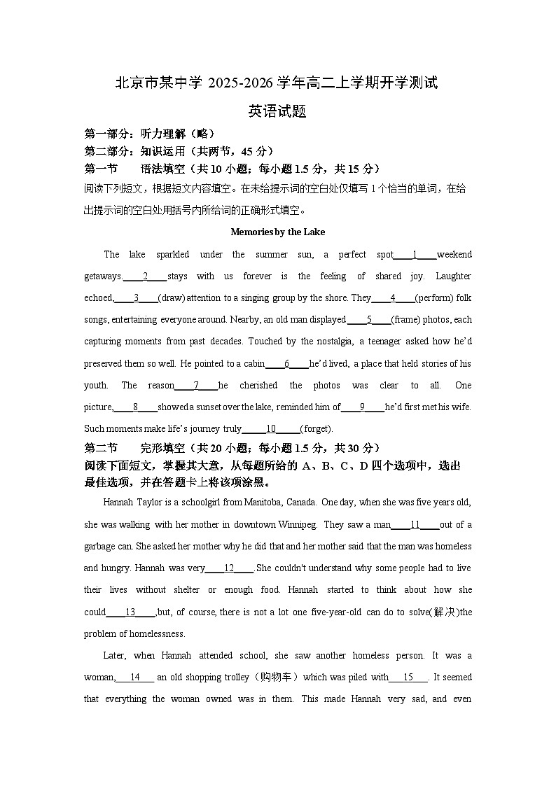 北京市某中学2025-2026学年高二上学期开学测试 英语试卷（学生版）第1页