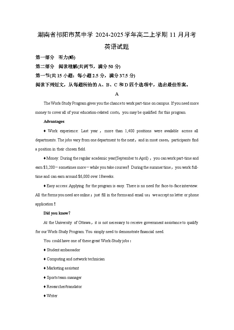 湖南省祁阳市某中学2024-2025学年高二上学期11月月考英语试卷（学生版）第1页