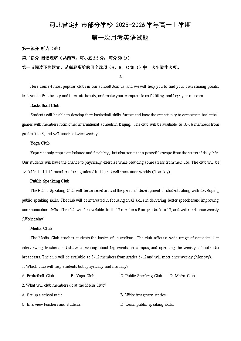 河北省定州市部分学校2025-2026学年高一上学期第一次月考英语试卷（学生版）第1页
