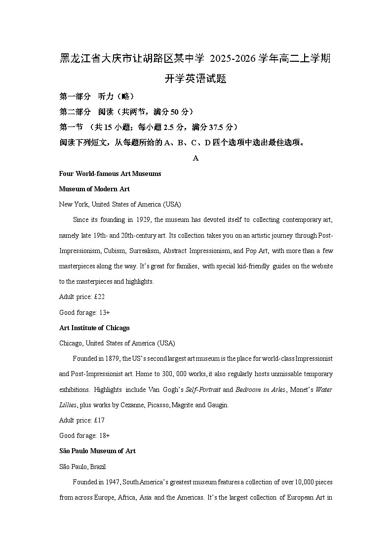 黑龙江省大庆市让胡路区某中学2025-2026学年高二上学期开学英语试卷（学生版）第1页