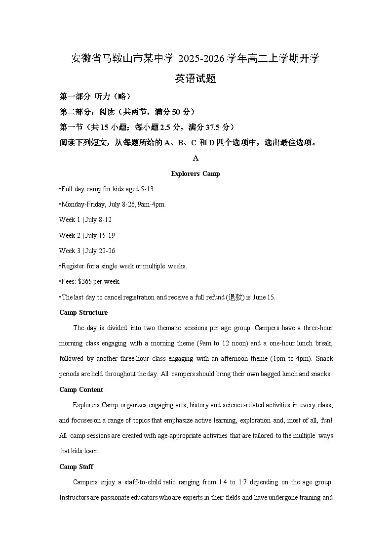安徽省马鞍山市某中学2025-2026学年高二上学期开学英语试卷（学生版）第1页