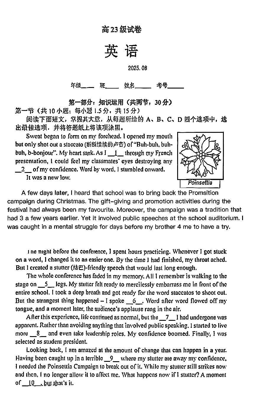 2025北京清华附中高三（上）开学考英语（教师版）试卷第1页