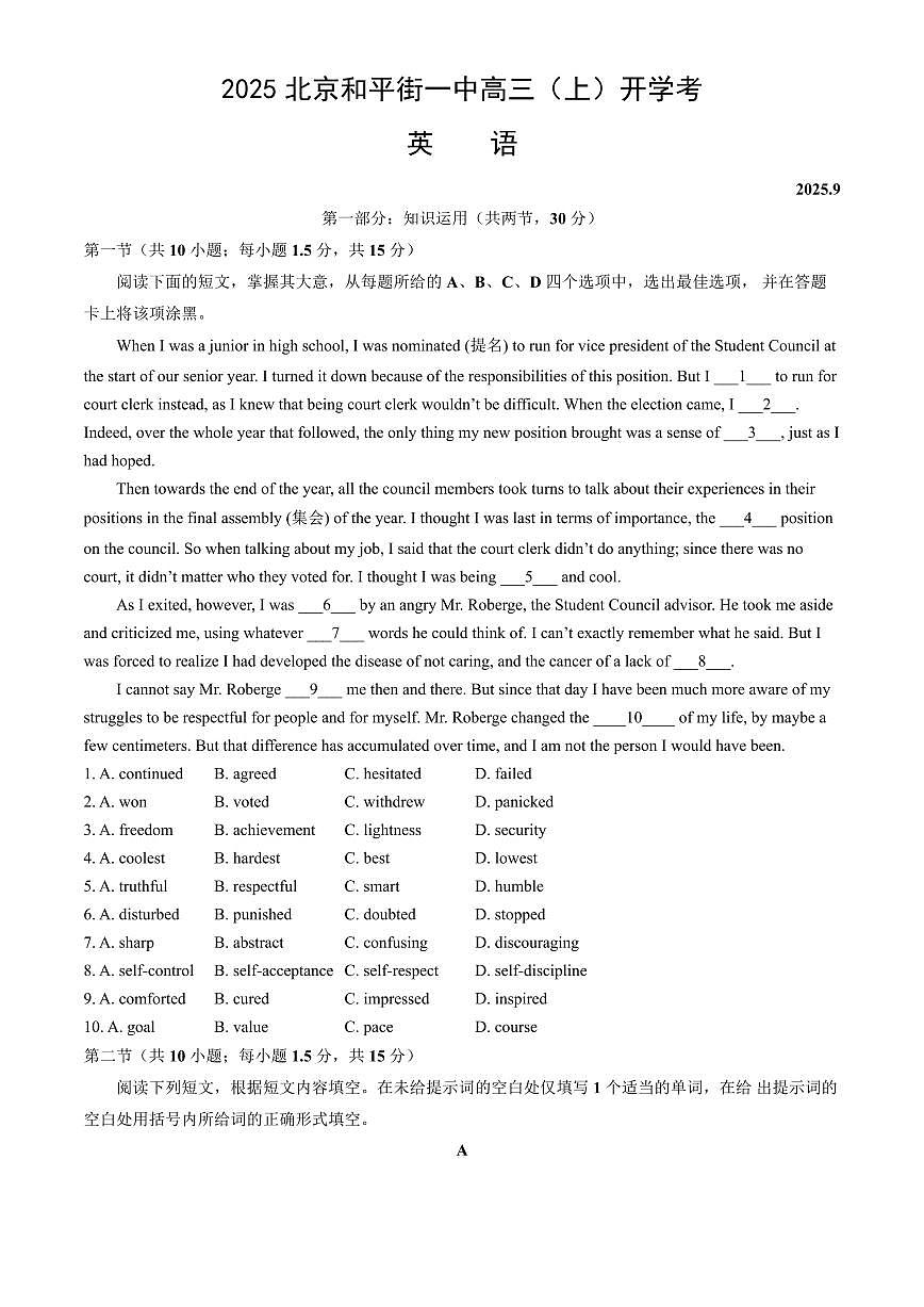 2025北京和平街一中高三（上）开学考英语（教师版）试卷第1页