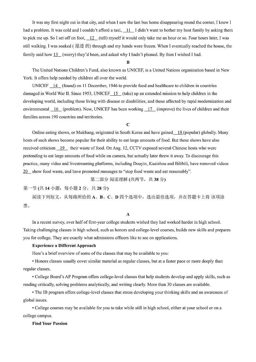 2025北京和平街一中高三（上）开学考英语（教师版）试卷第2页