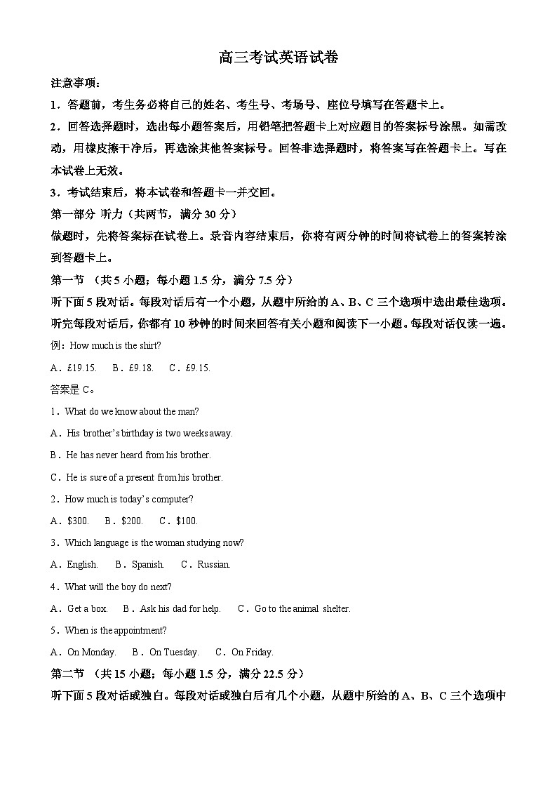 辽宁省辽阳市2024-2025学年高三上学期1月期末考试英语试题  Word版无答案第1页