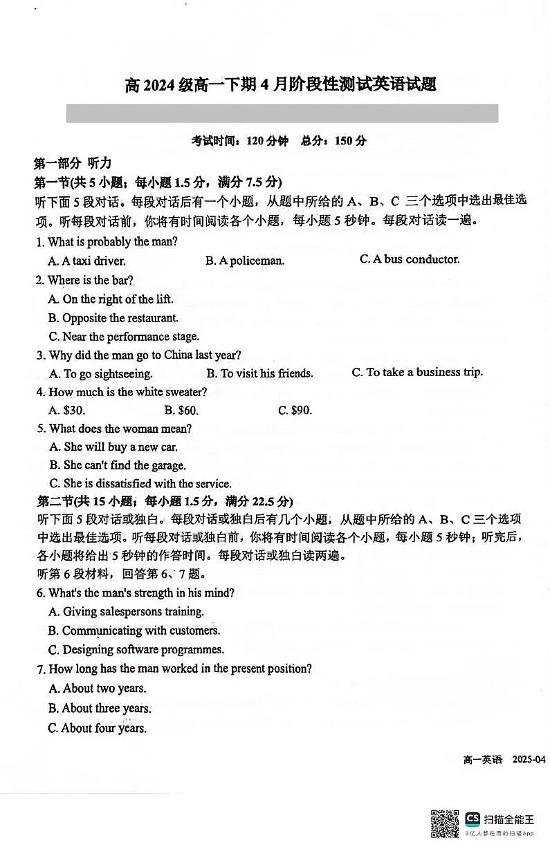 四川省成都市树德中学2024-2025学年高一下学期4月阶段性测试英语试卷+答案+听力原文第1页