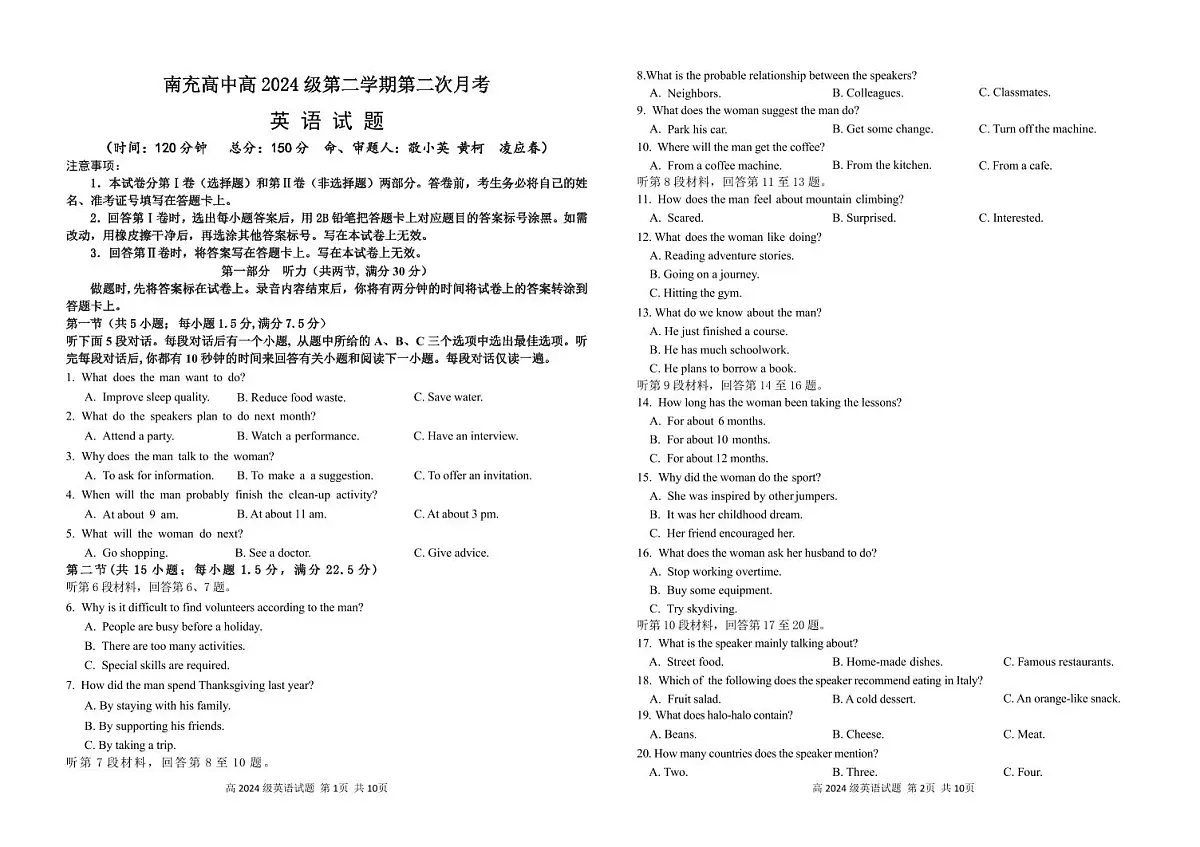 四川省南充市高级中学2024-2025学年高一下学期5月月考试题英语试卷+答案第1页