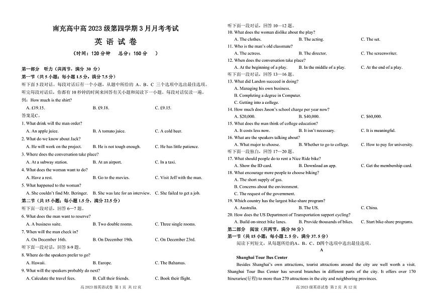 四川省南充市高级中学2024-2025学年高二下学期3月月考试题英语试卷+答案第1页