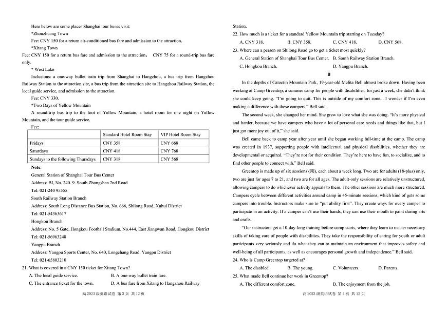 四川省南充市高级中学2024-2025学年高二下学期3月月考试题英语试卷+答案第2页