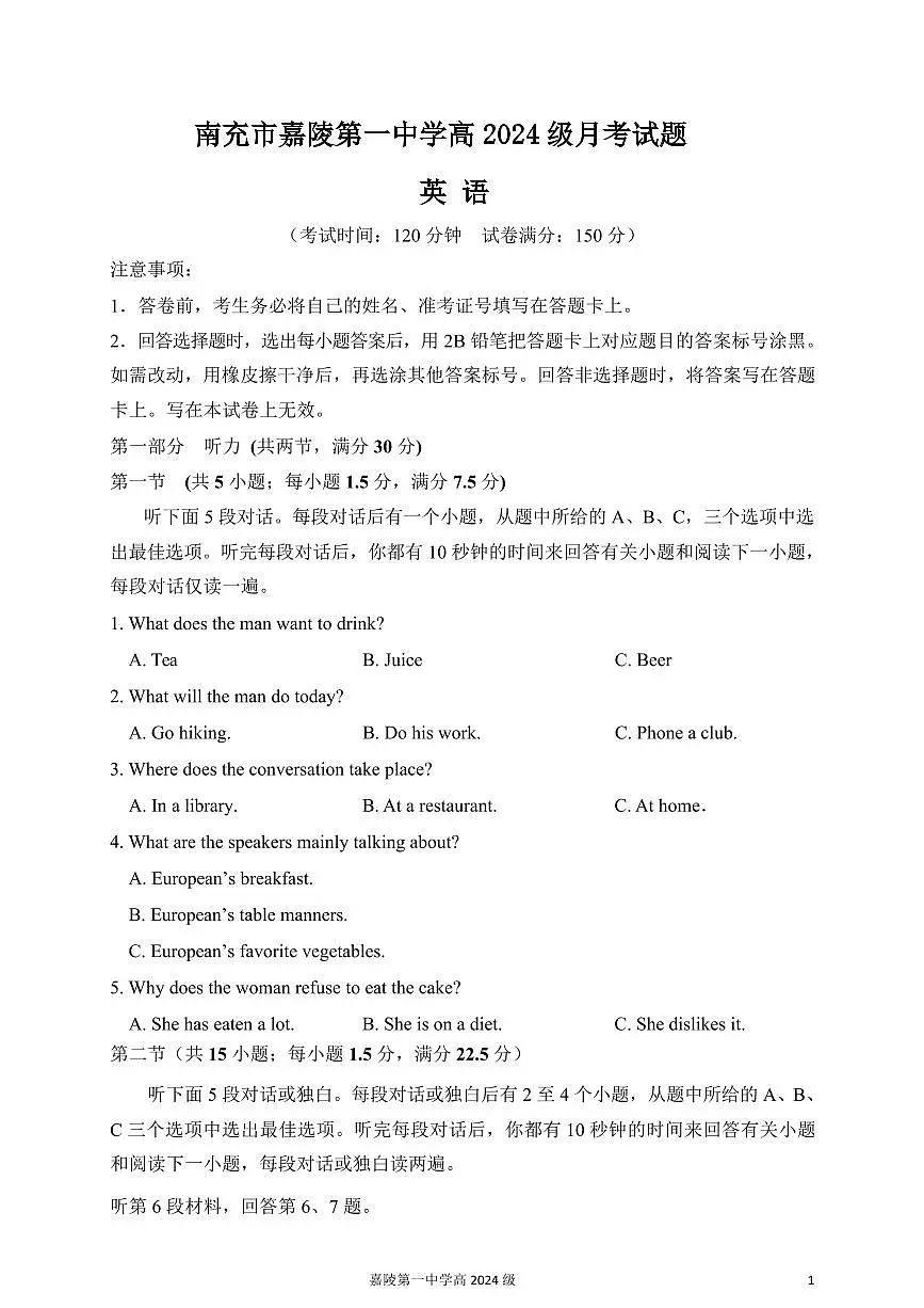 四川省南充市嘉陵一中2024-2025学年高一下学期3月月考试题英语试卷+答案第1页