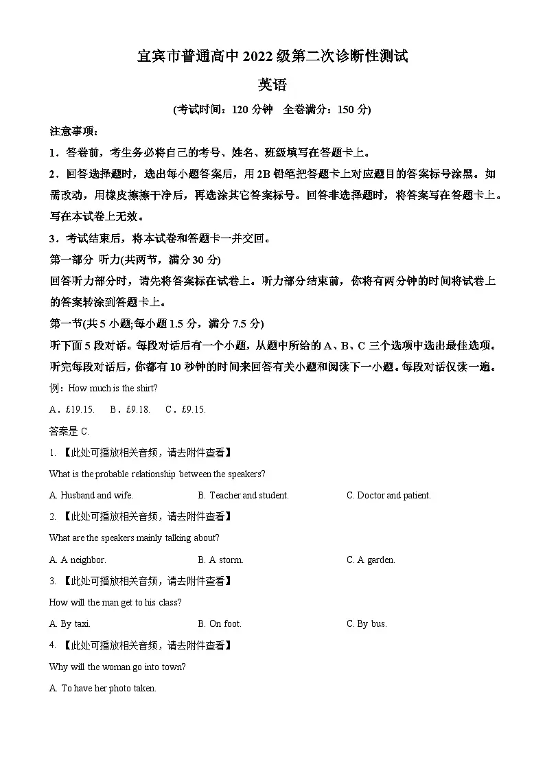 2025届四川省宜宾、自贡、乐山等市高三下学期3月二诊英语试题 Word版无答案第1页