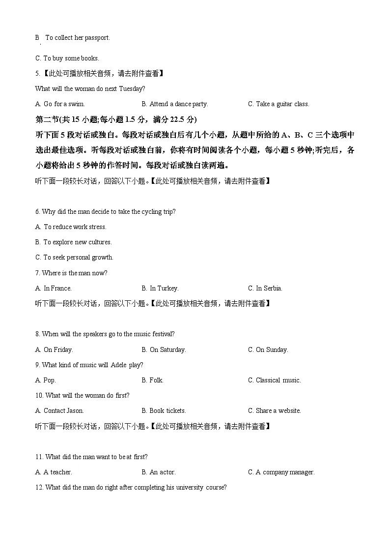 2025届四川省宜宾、自贡、乐山等市高三下学期3月二诊英语试题 Word版无答案第2页