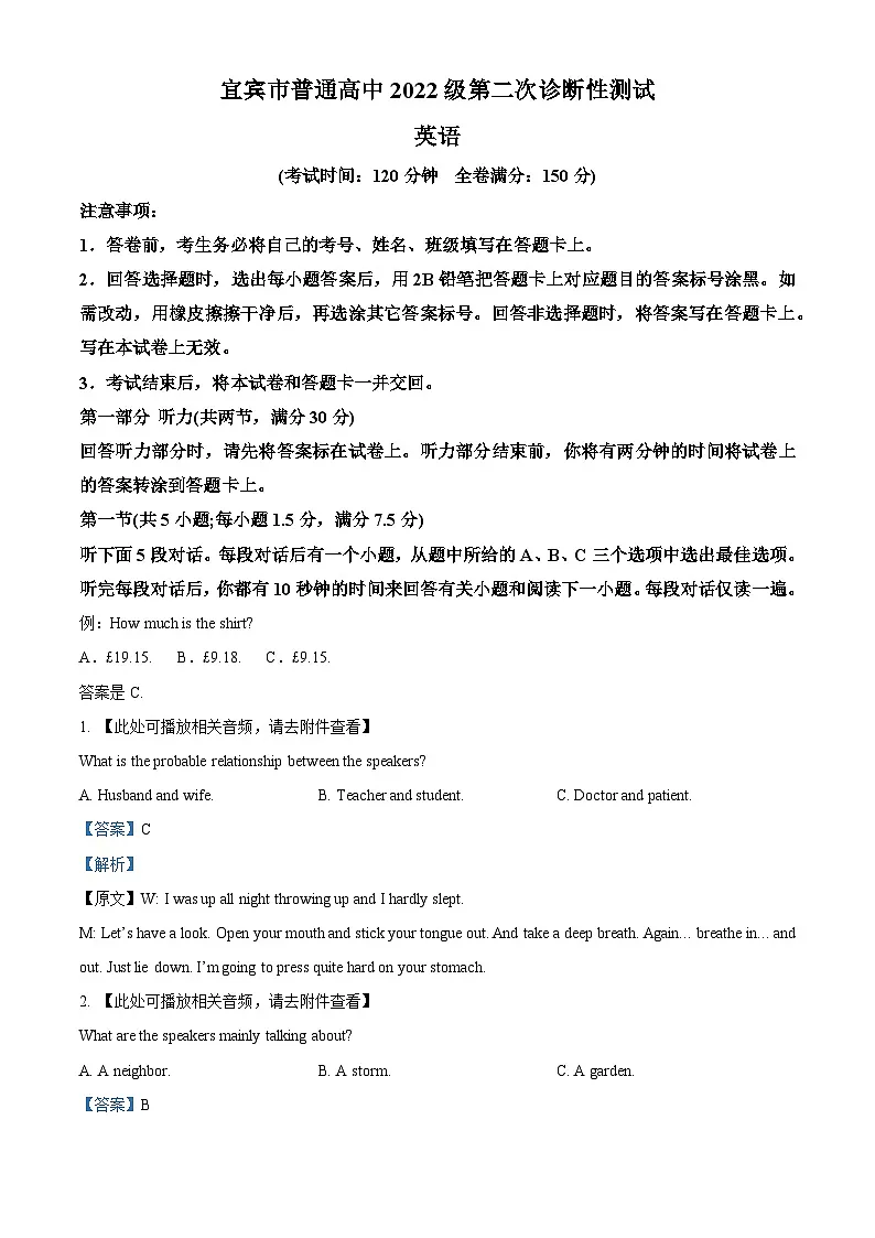 2025届四川省宜宾、自贡、乐山等市高三下学期3月二诊英语试题 Word版含解析第1页