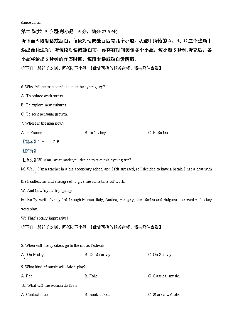 2025届四川省宜宾、自贡、乐山等市高三下学期3月二诊英语试题 Word版含解析第3页