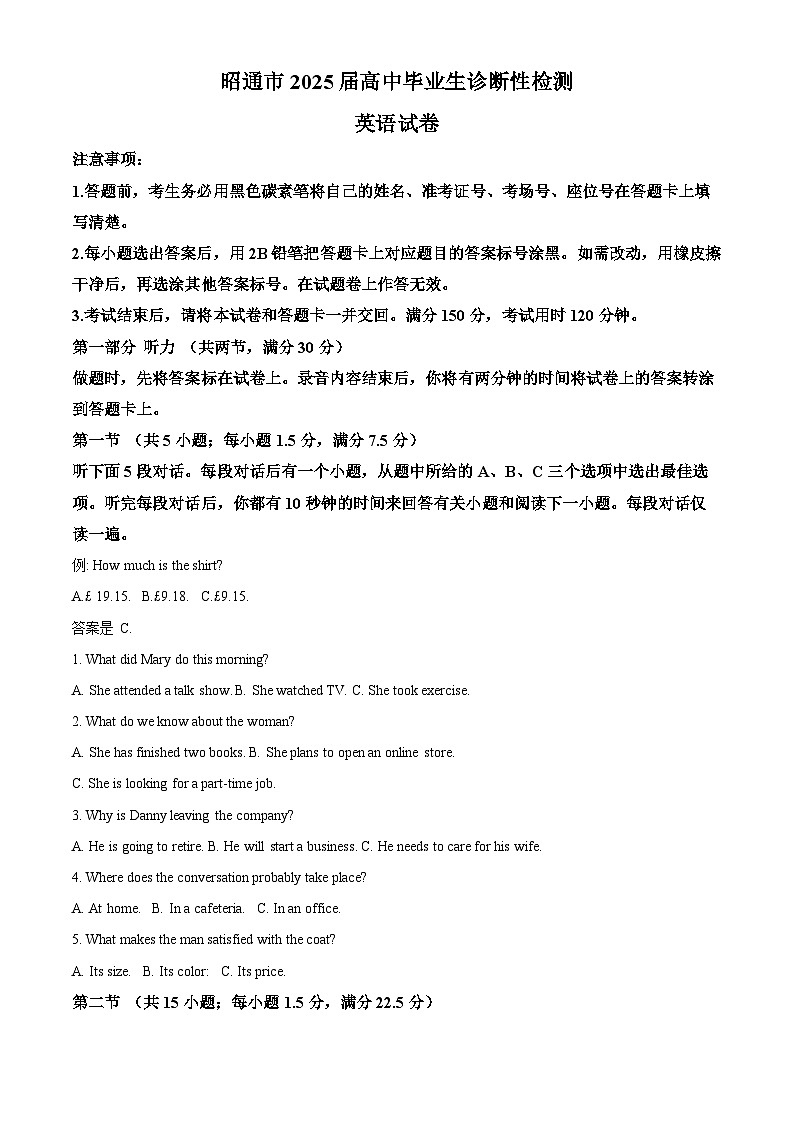 2025届云南省昭通市高中毕业生高三上学期诊断性检测英语试卷 Word版含解析第1页