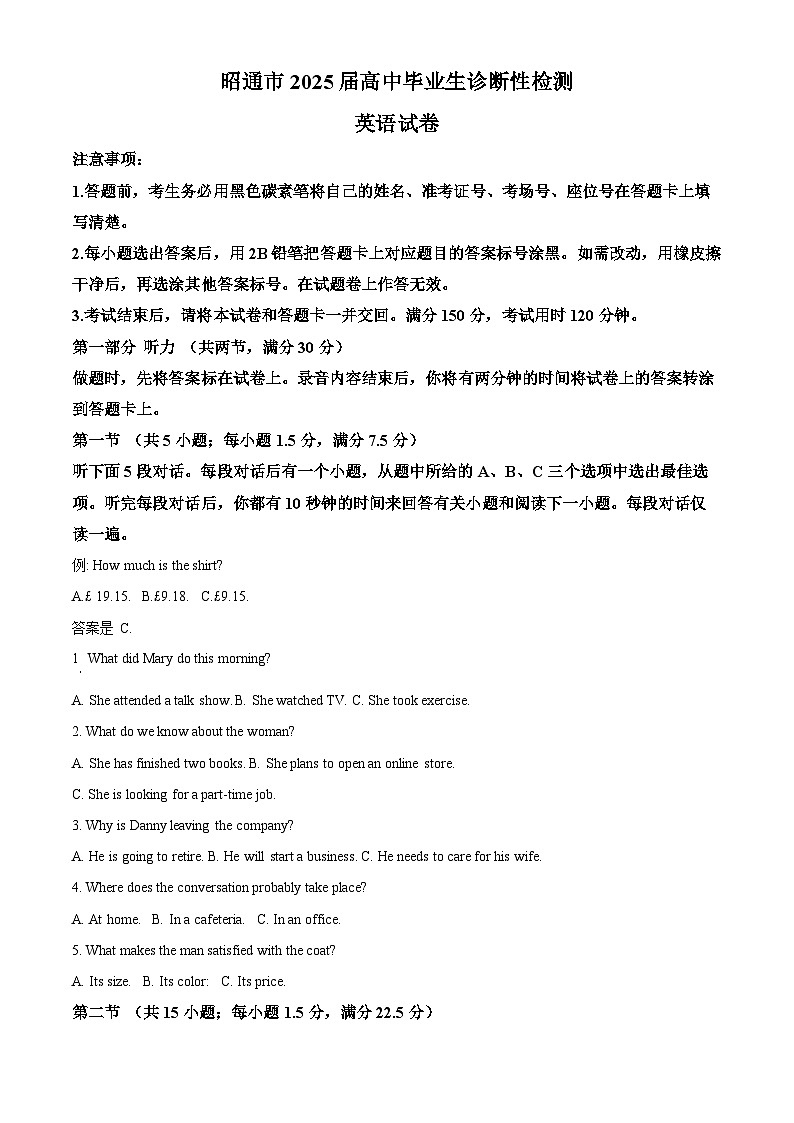 2025届云南省昭通市高中毕业生高三上学期诊断性检测英语试卷  Word版无答案第1页