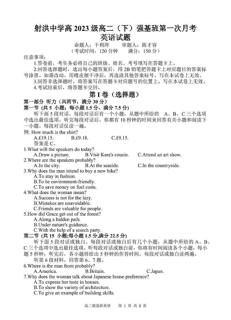 四川省遂宁市射洪中学强基班2024-2025学年高二下学期3月月考试题英语试卷第1页