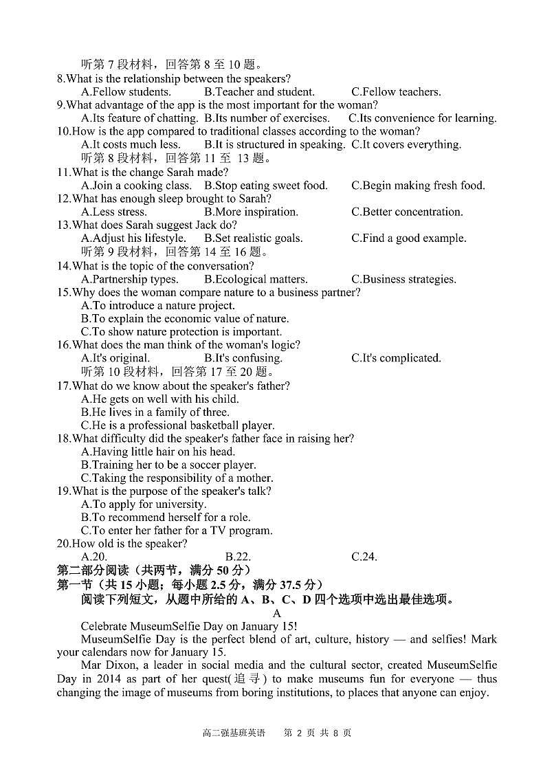 四川省遂宁市射洪中学强基班2024-2025学年高二下学期3月月考试题英语试卷第2页
